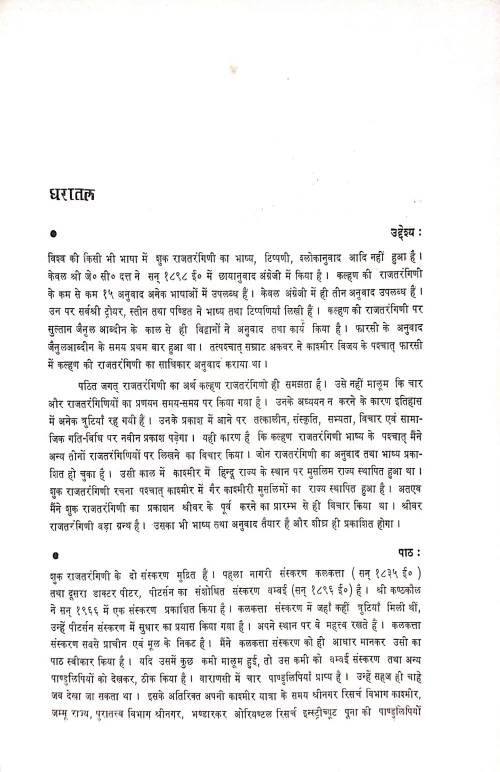 Rajatarangini and Rajatarangini Samgraha